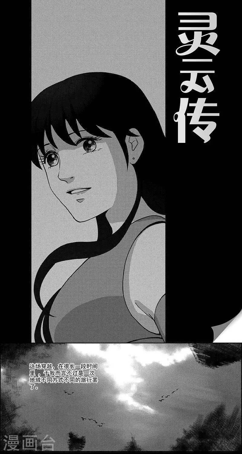 第27话 坠崖 第1页