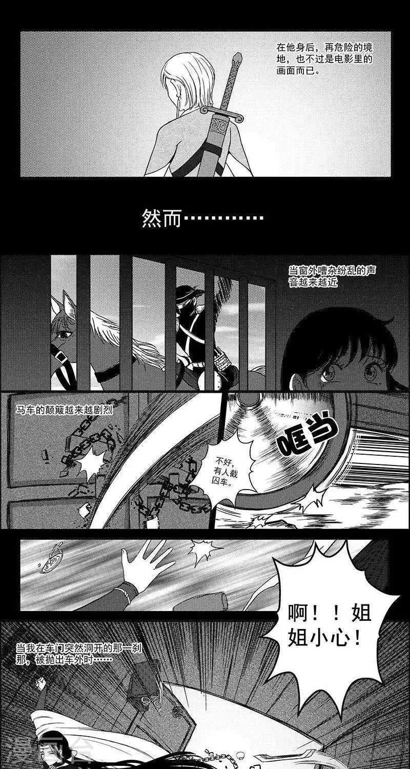 第27话 坠崖 第2页