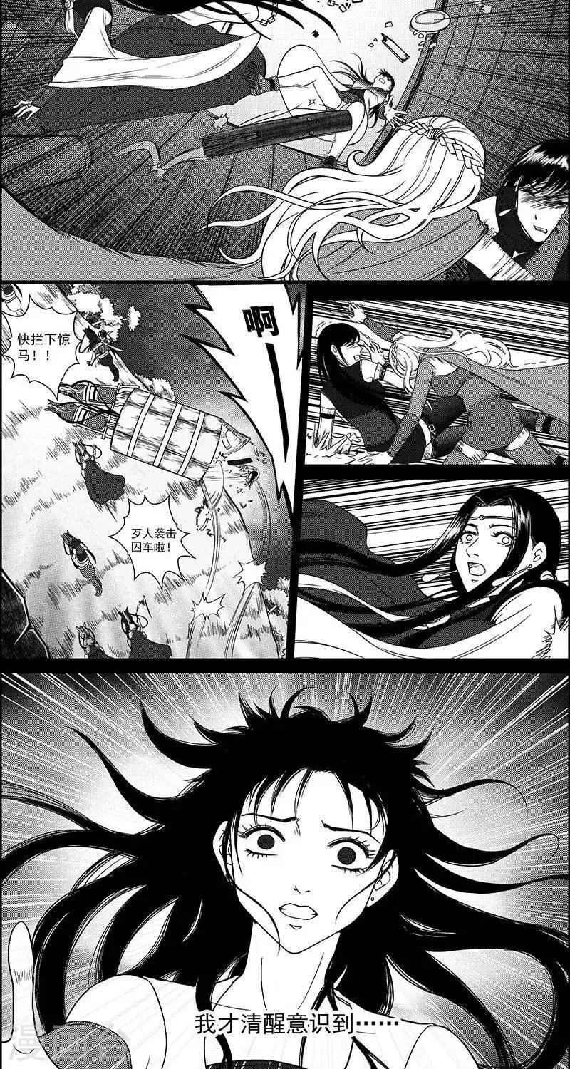 第27话 坠崖 第3页