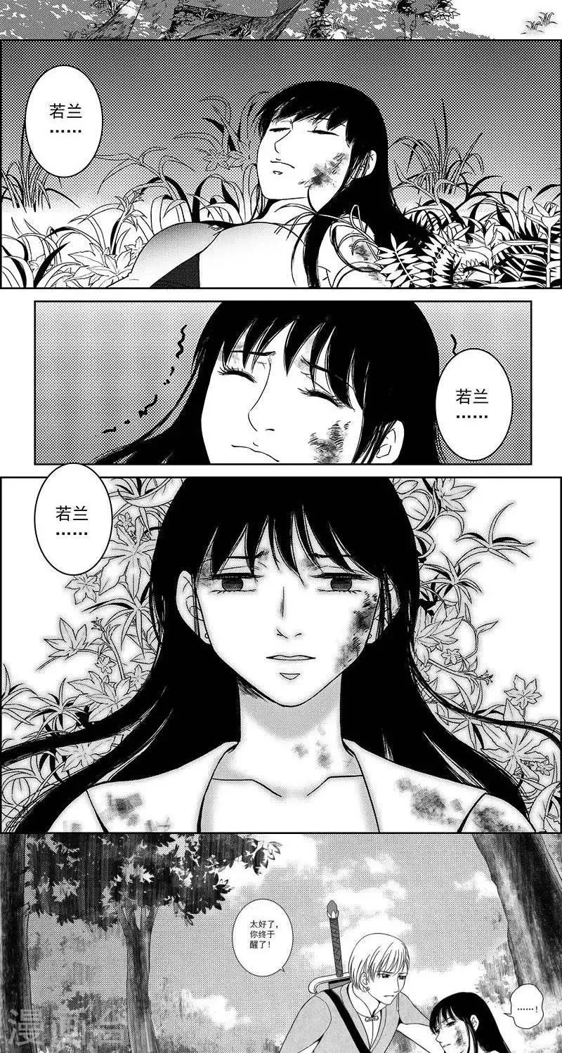 第27话 坠崖 第7页