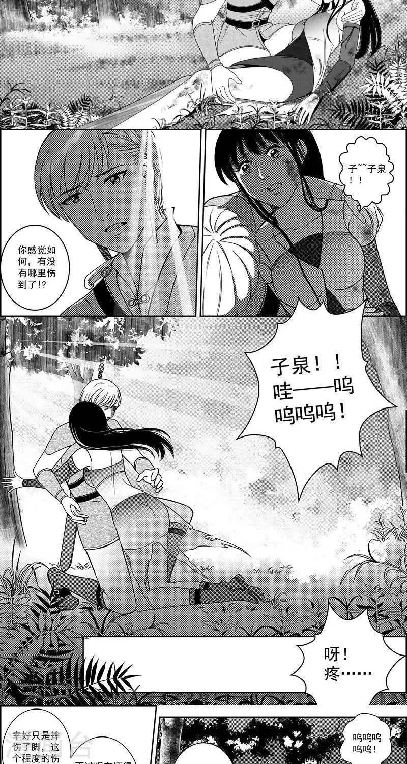 第27话 坠崖 第8页