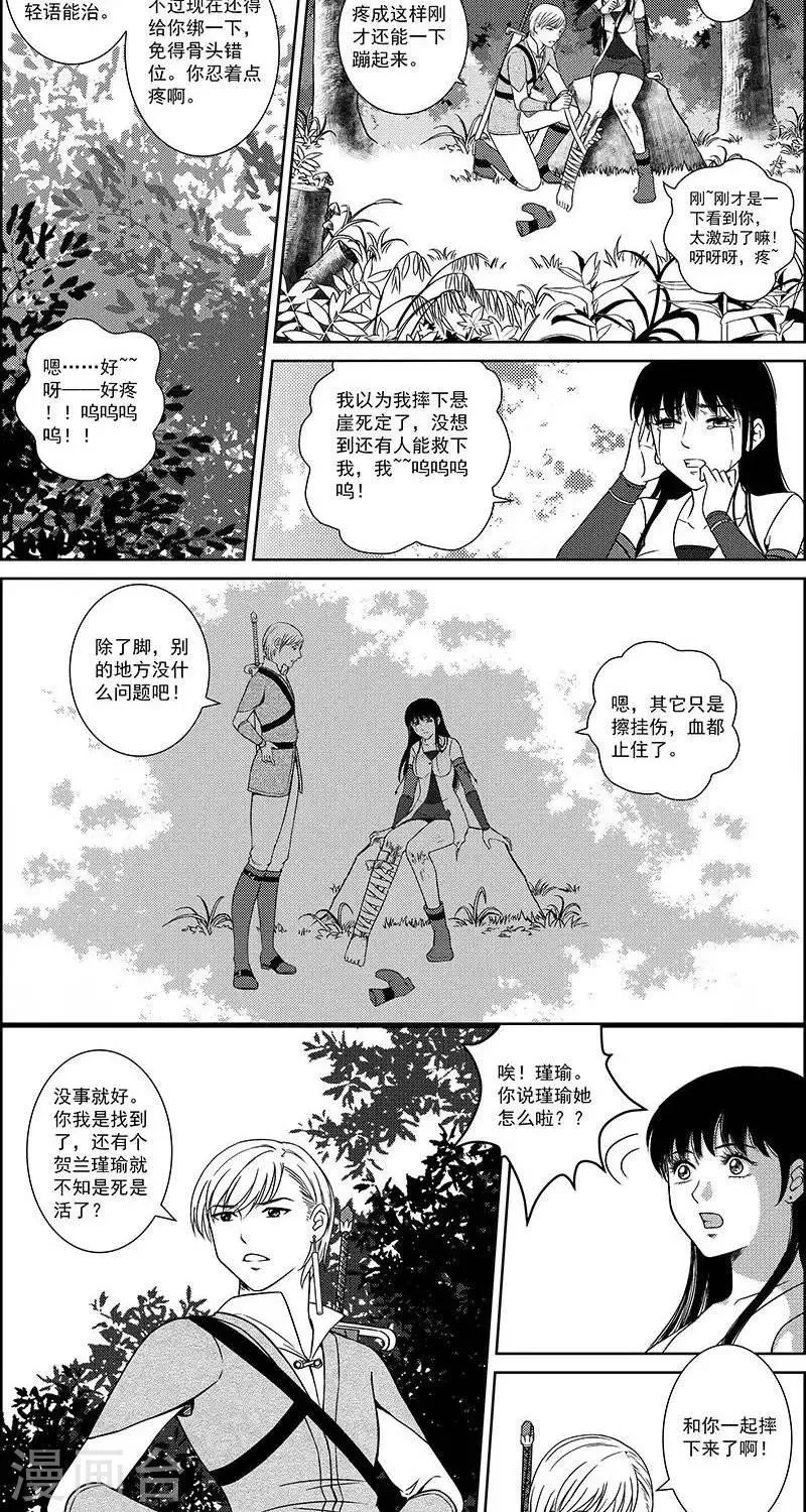 第27话 坠崖 第9页
