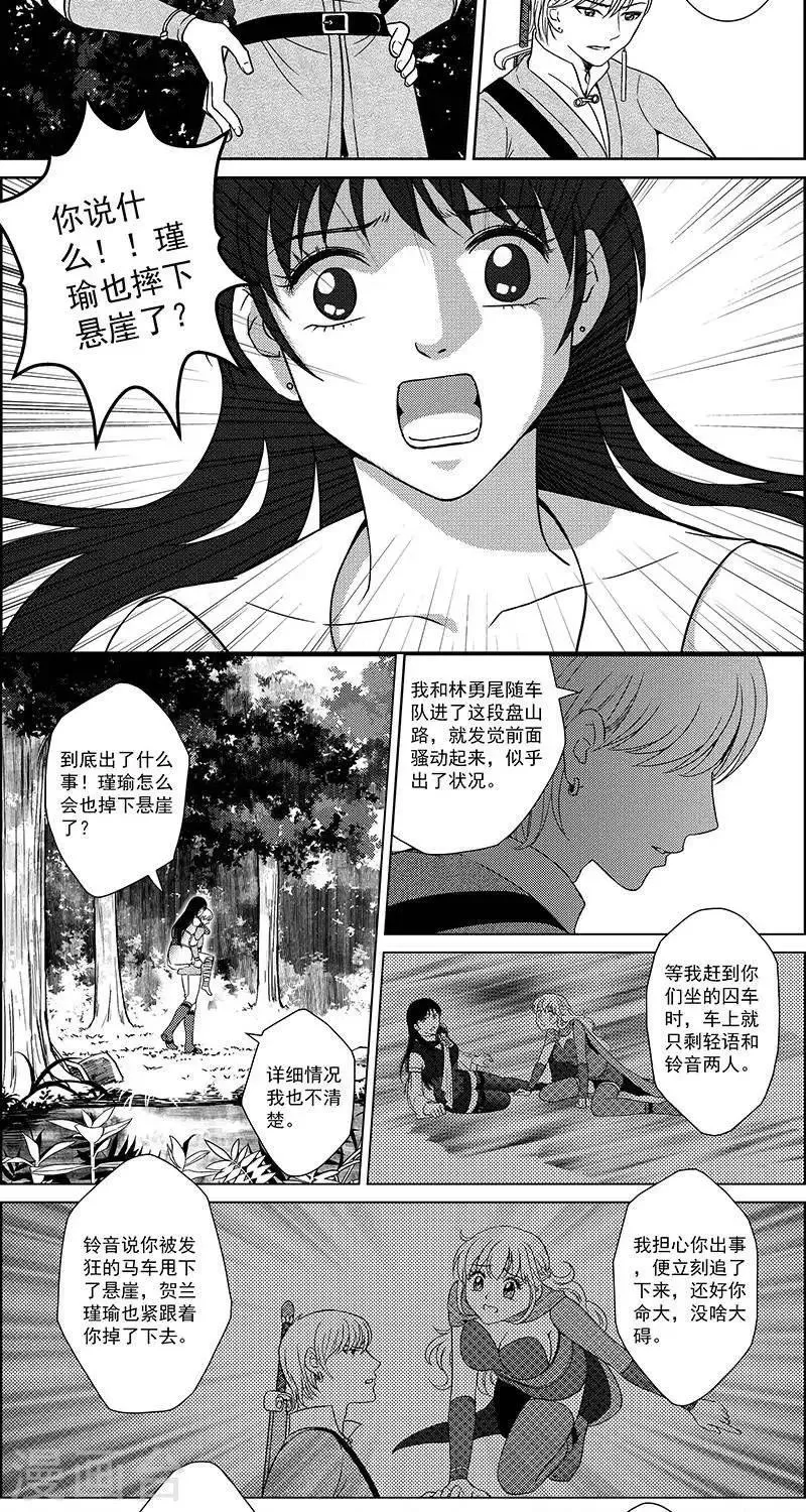 第27话 坠崖 第10页