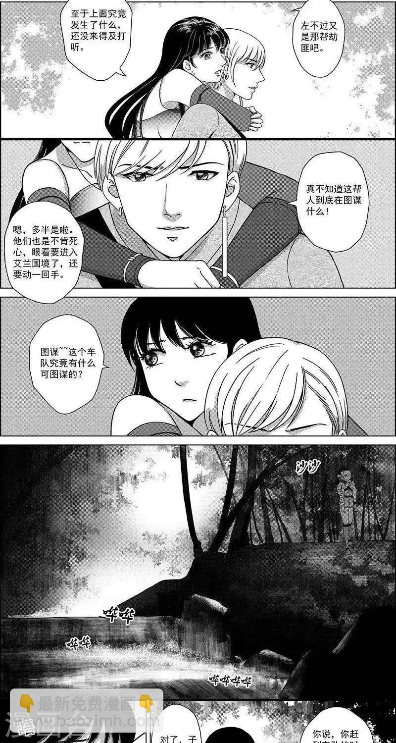 第27话 坠崖 第11页