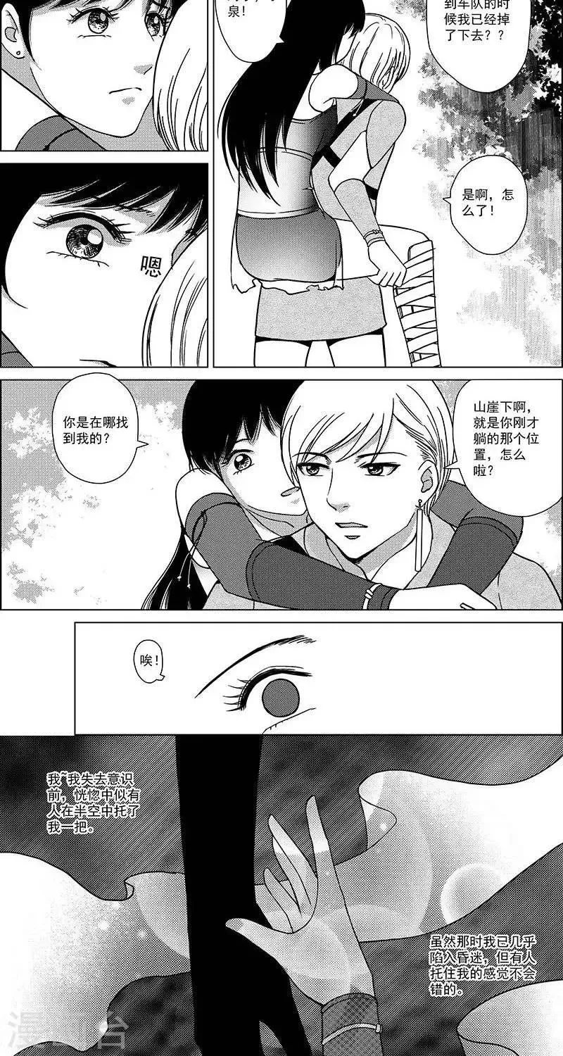 第27话 坠崖 第12页