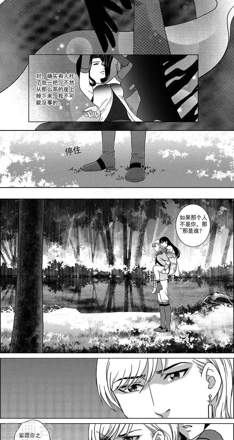 第27话 坠崖 第13页