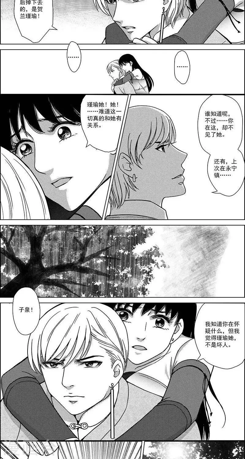 第27话 坠崖 第14页
