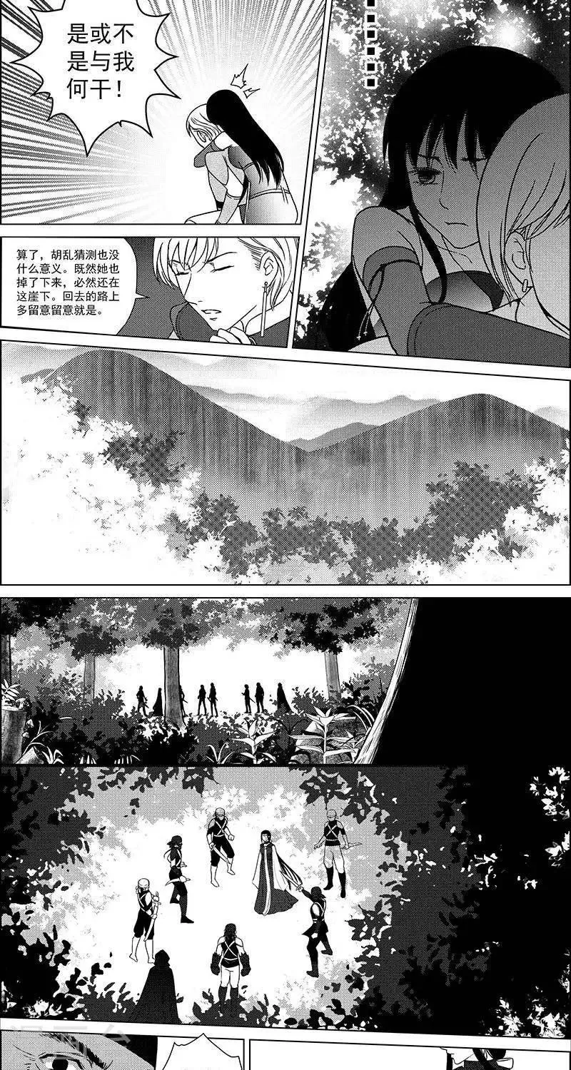 第27话 坠崖 第15页