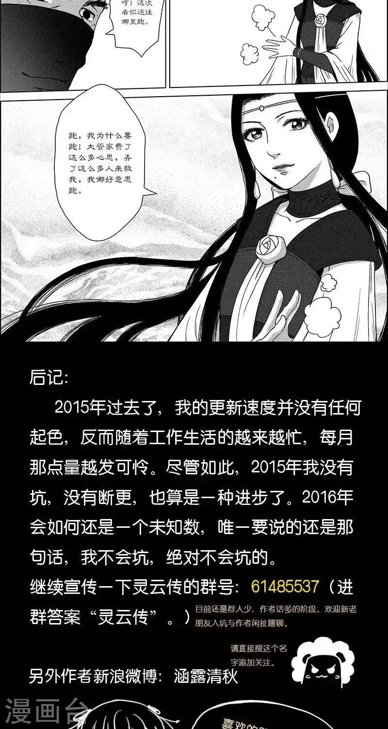 第27话 坠崖 第16页