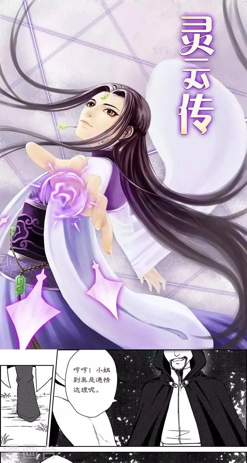 第28话 崖下隐秘 第1页