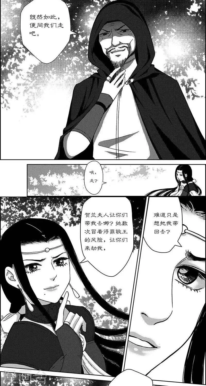 第28话 崖下隐秘 第2页
