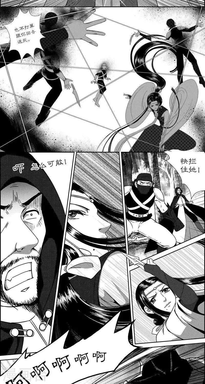 第28话 崖下隐秘 第4页