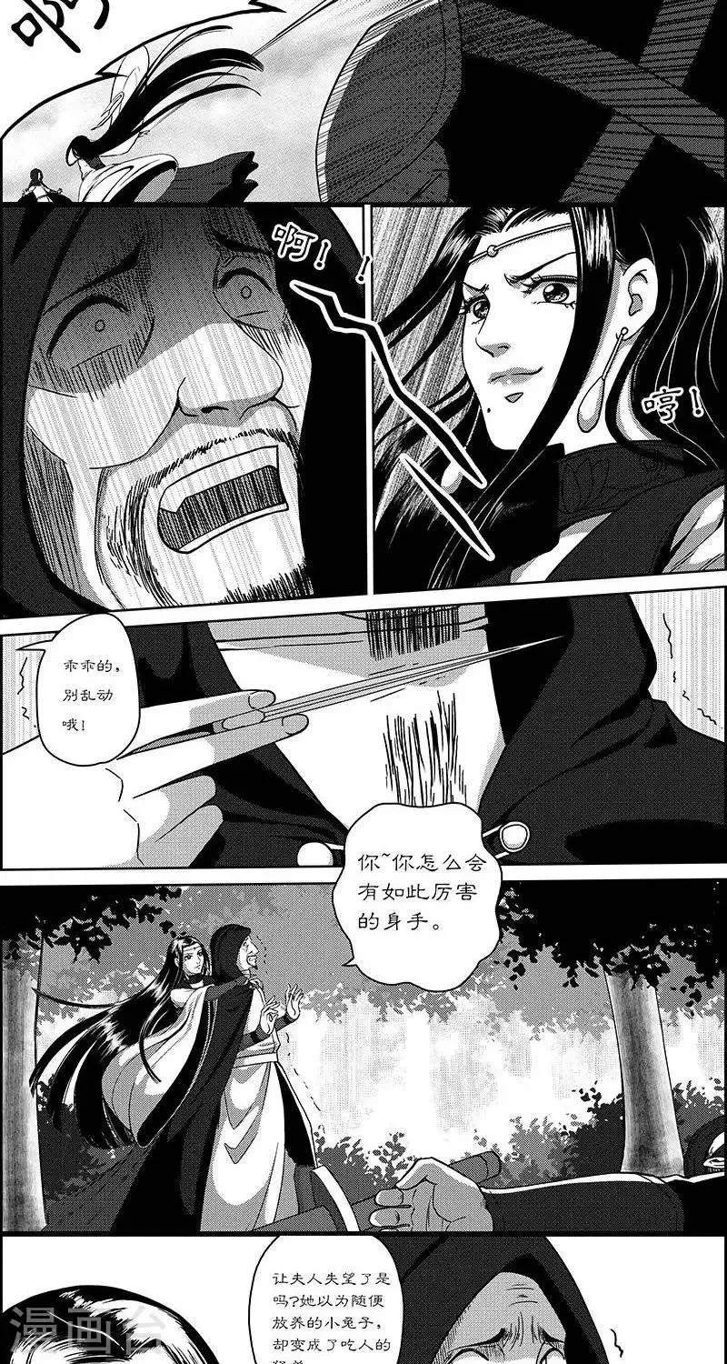 第28话 崖下隐秘 第5页