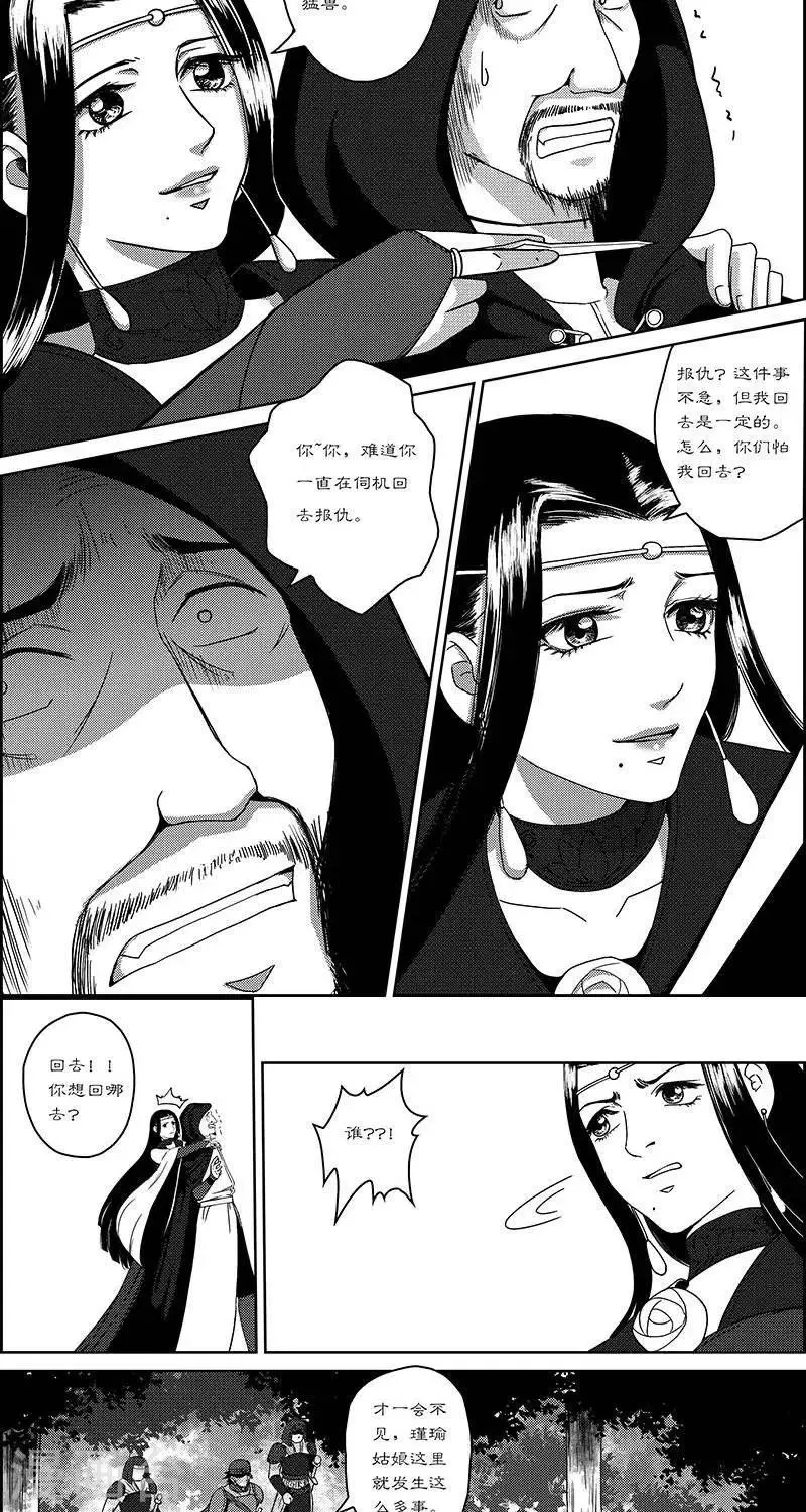 第28话 崖下隐秘 第6页