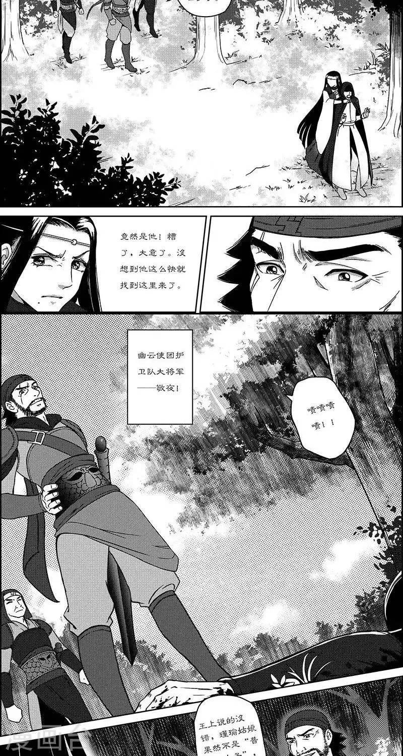 第28话 崖下隐秘 第7页