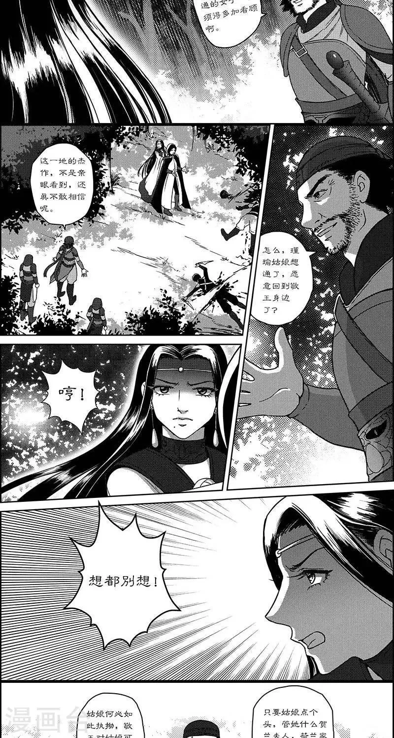 第28话 崖下隐秘 第8页