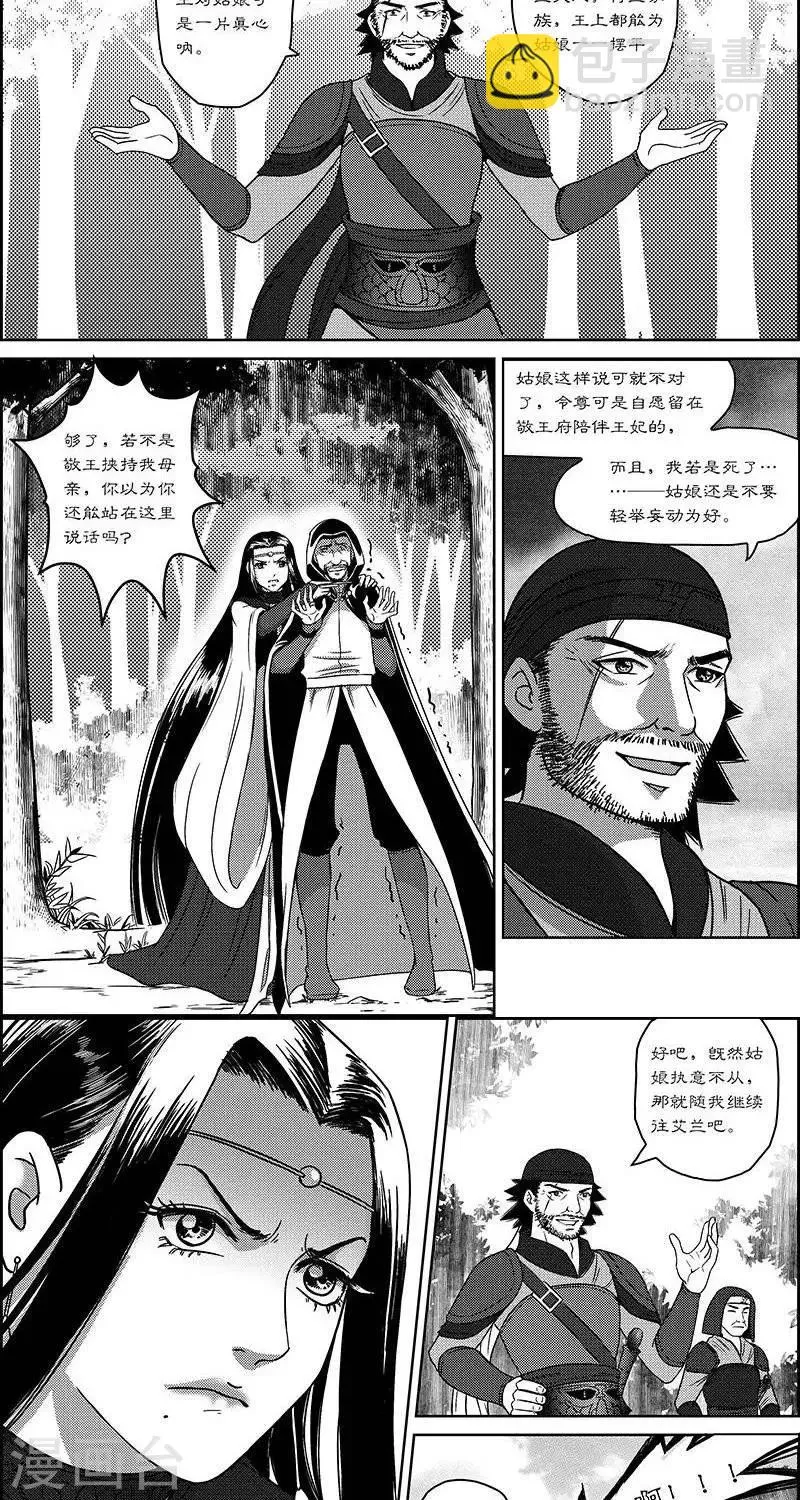 第28话 崖下隐秘 第9页