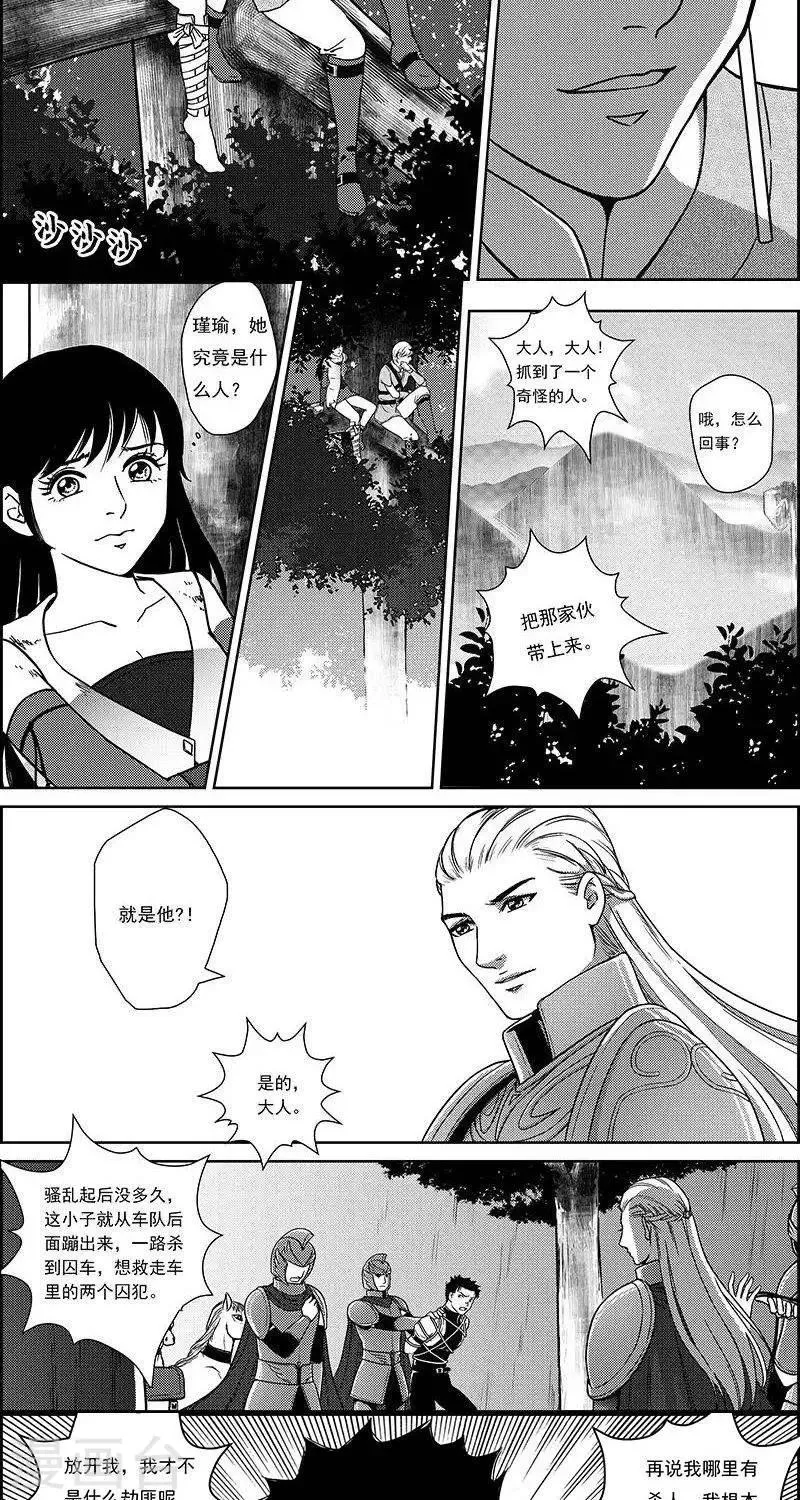 第28话 崖下隐秘 第11页