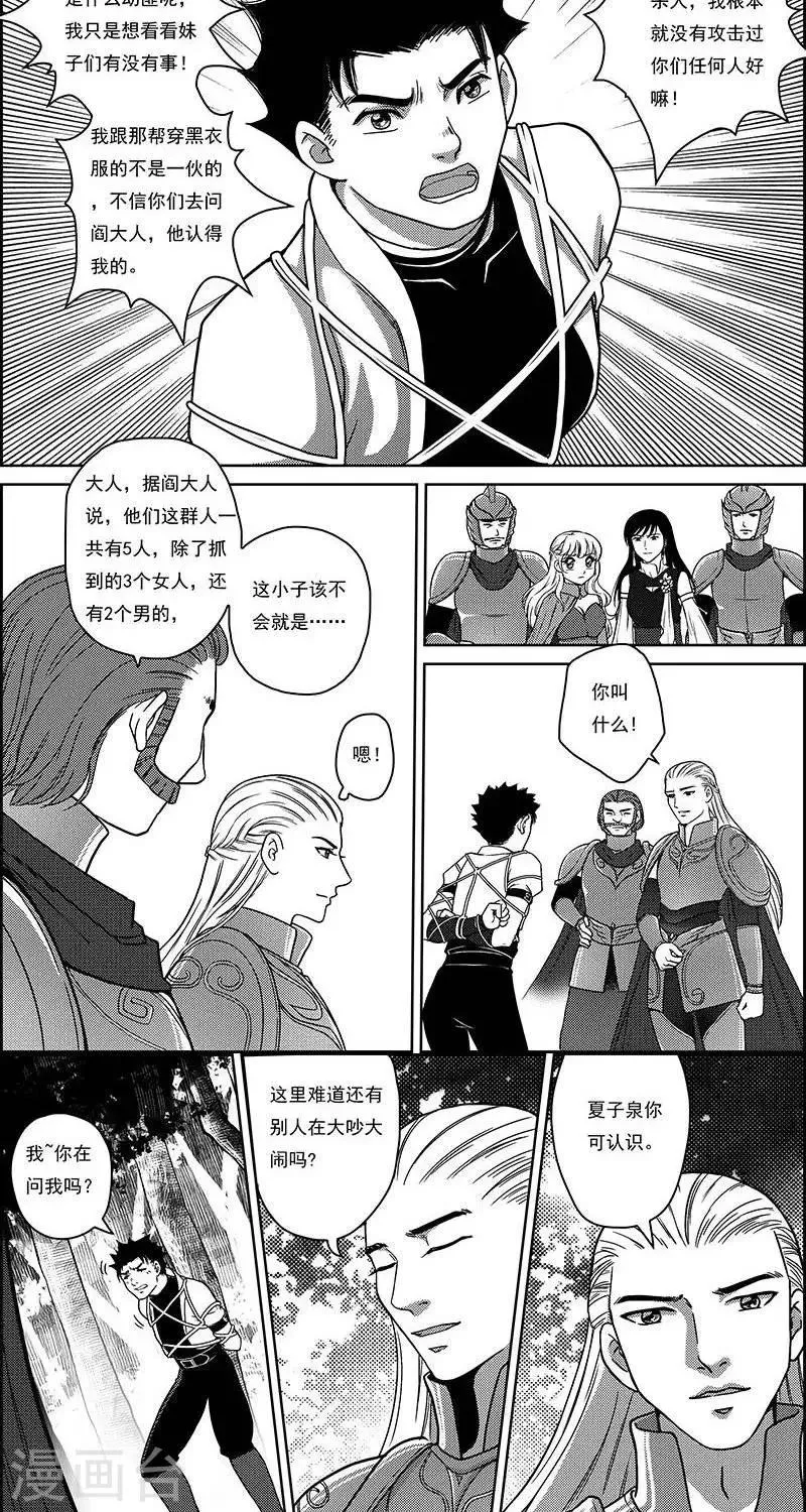 第28话 崖下隐秘 第12页