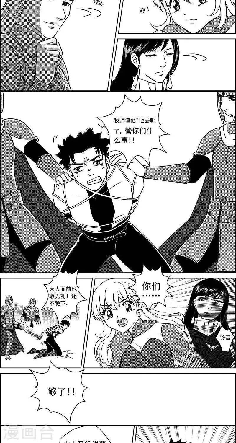 第28话 崖下隐秘 第14页