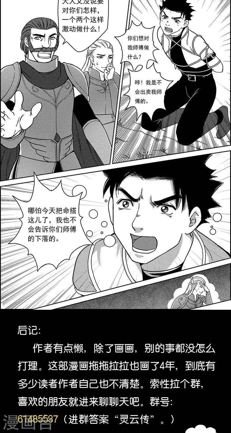 第28话 崖下隐秘 第15页