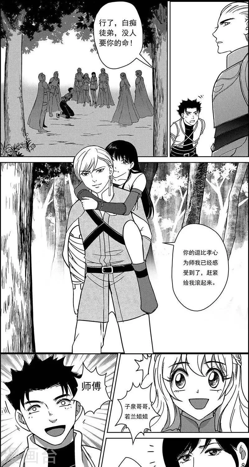 第29话 转道艾兰 第2页