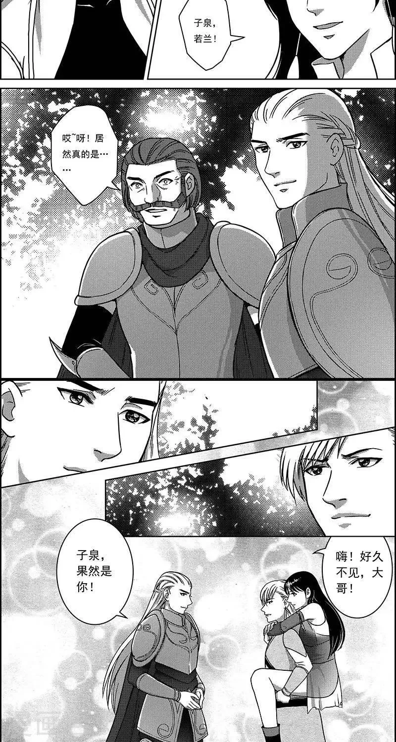 第29话 转道艾兰 第3页