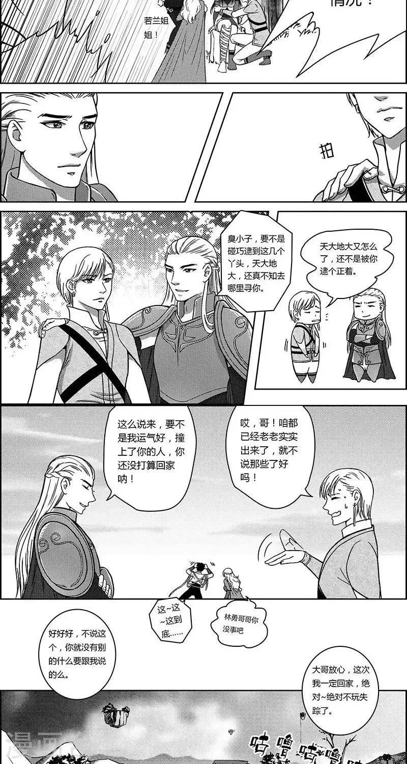 第29话 转道艾兰 第6页