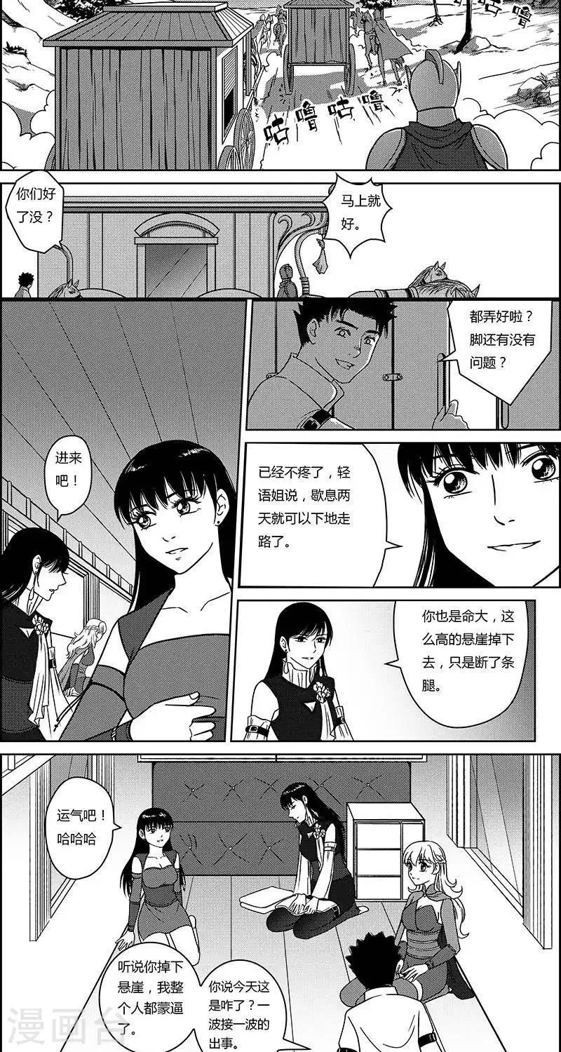 第29话 转道艾兰 第7页