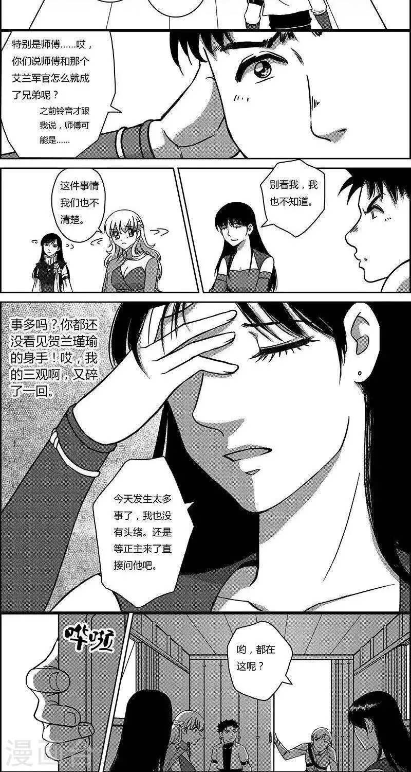 第29话 转道艾兰 第8页