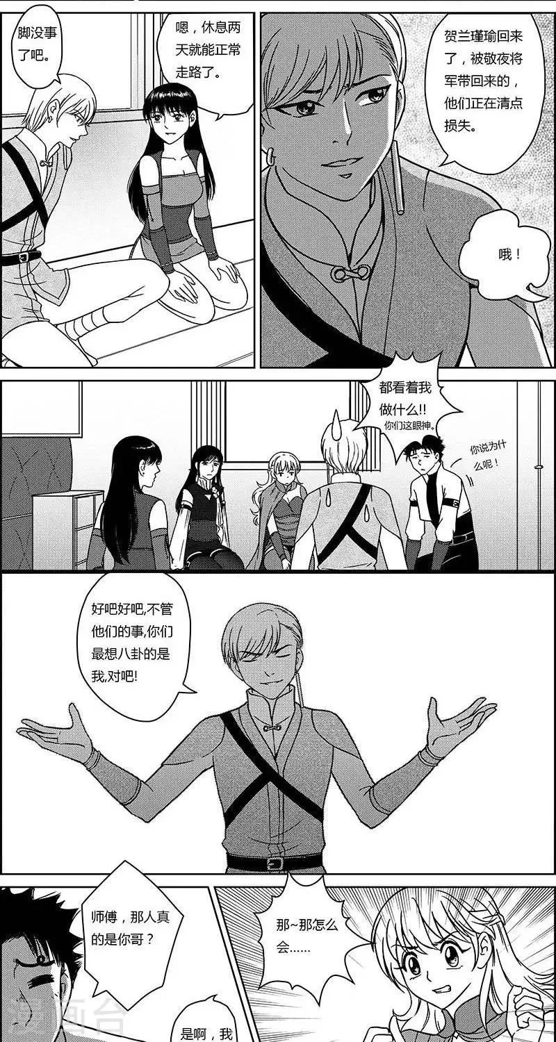 第29话 转道艾兰 第9页
