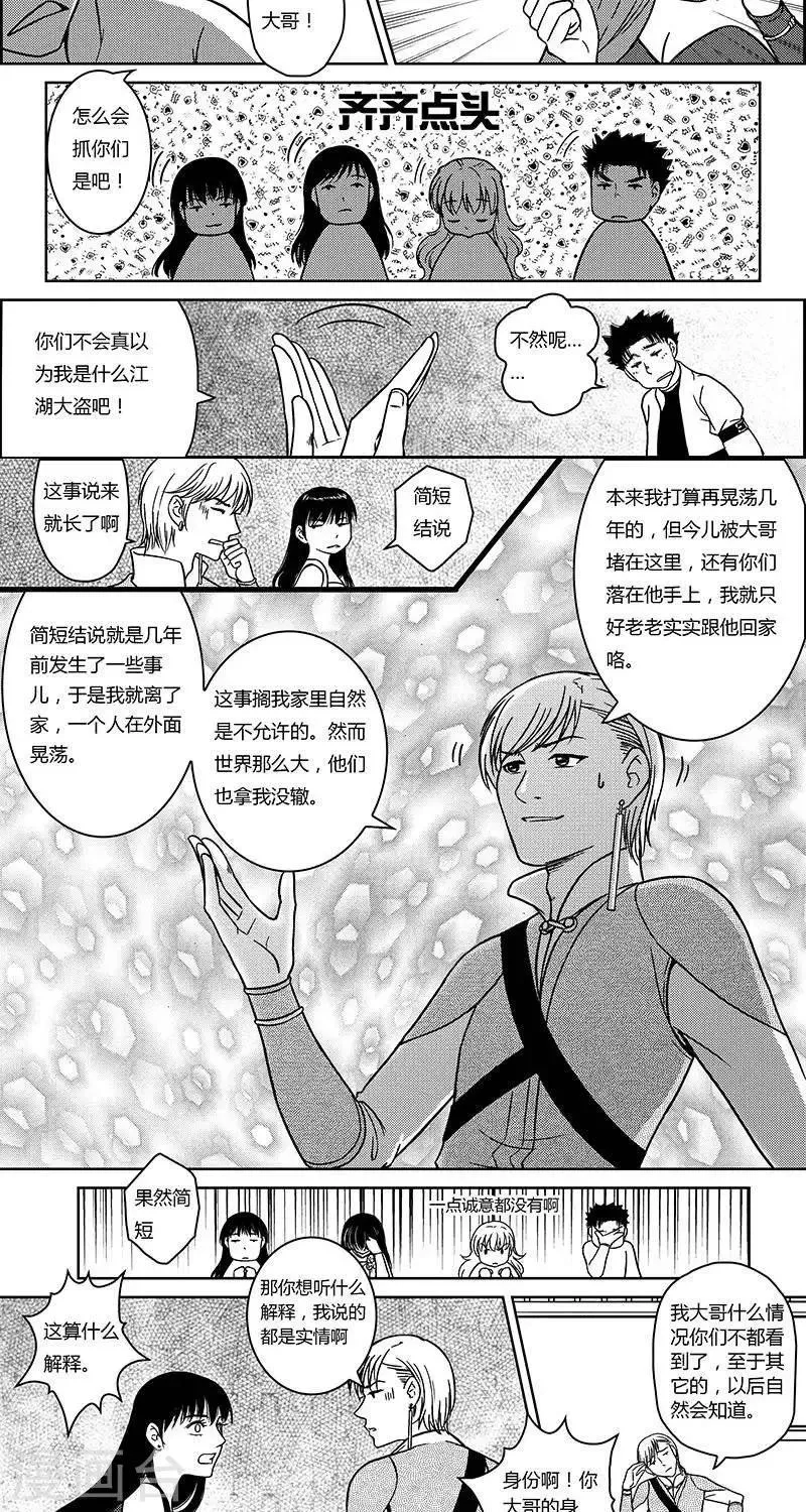 第29话 转道艾兰 第10页