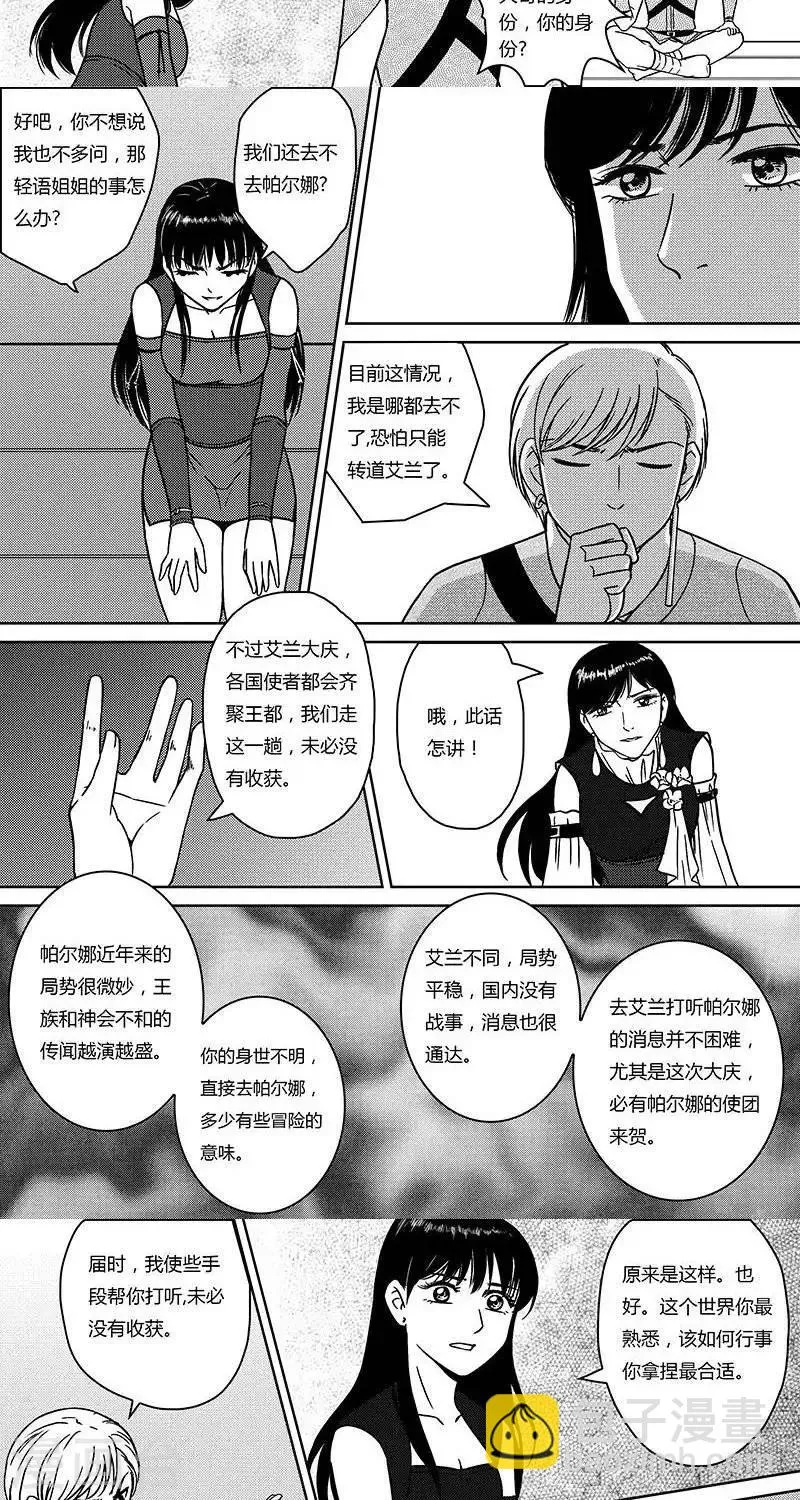 第29话 转道艾兰 第11页