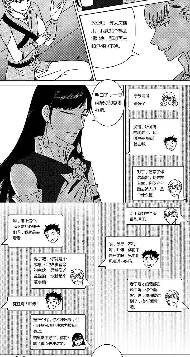 第29话 转道艾兰 第12页