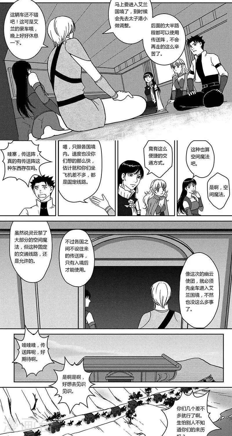 第29话 转道艾兰 第13页