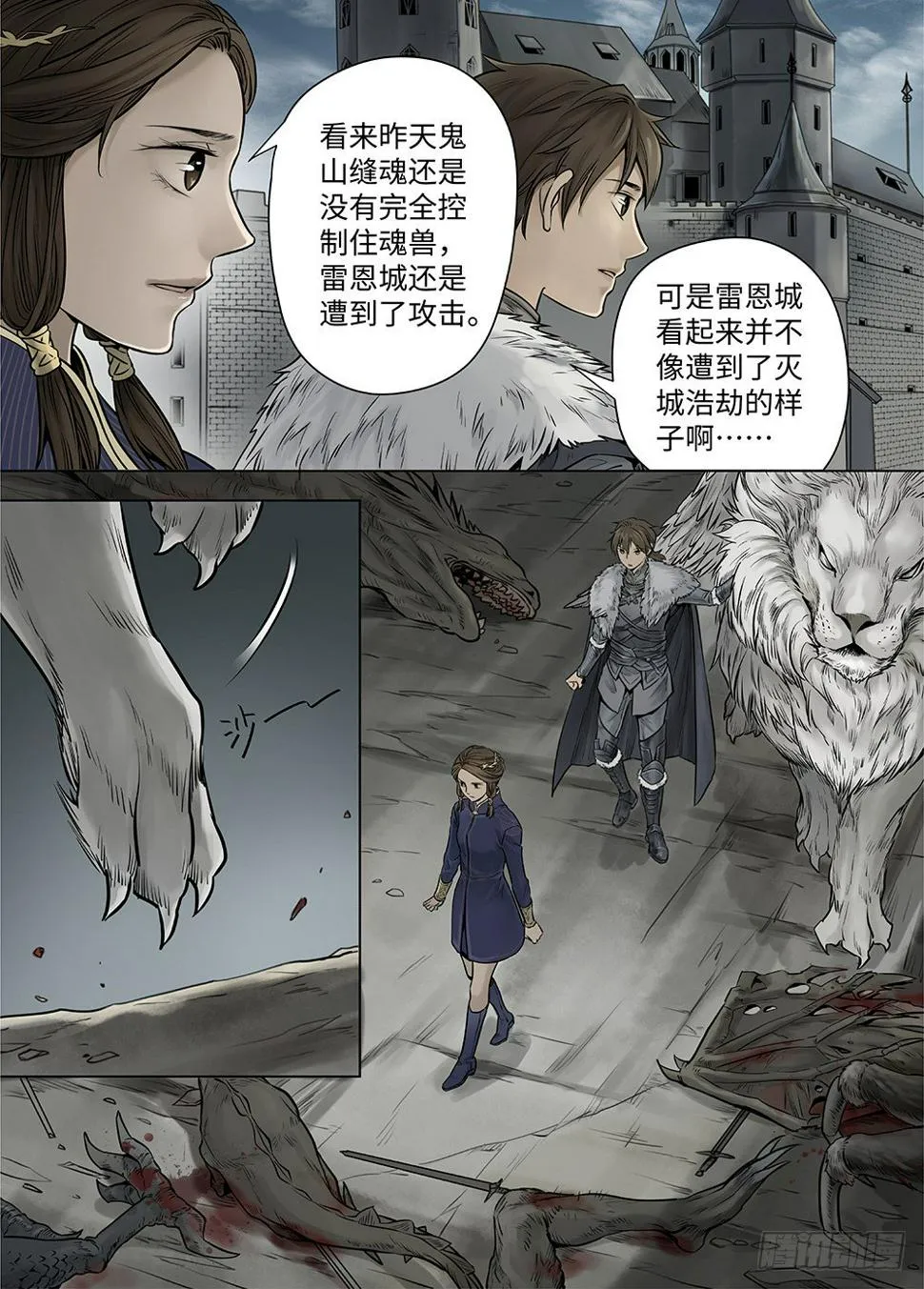 冰雪临界 第37回 迷雾开启2 第3页