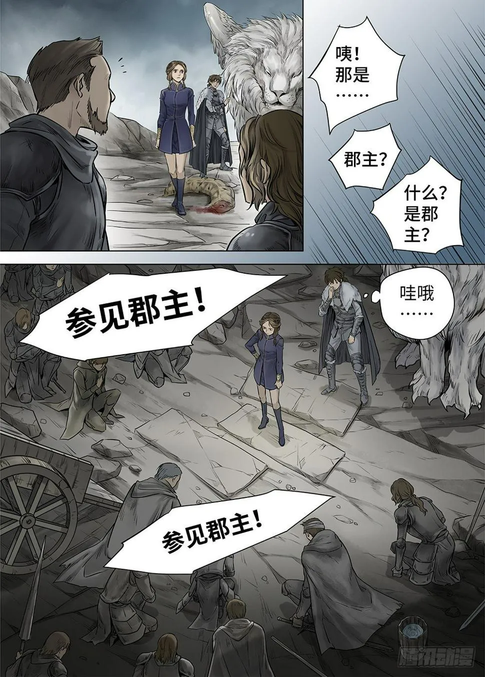 冰雪临界 第37回 迷雾开启2 第4页