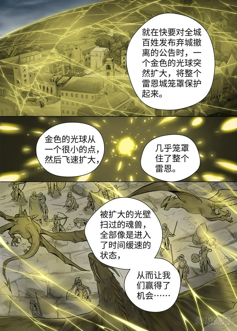 冰雪临界 第37回 迷雾开启2 第6页