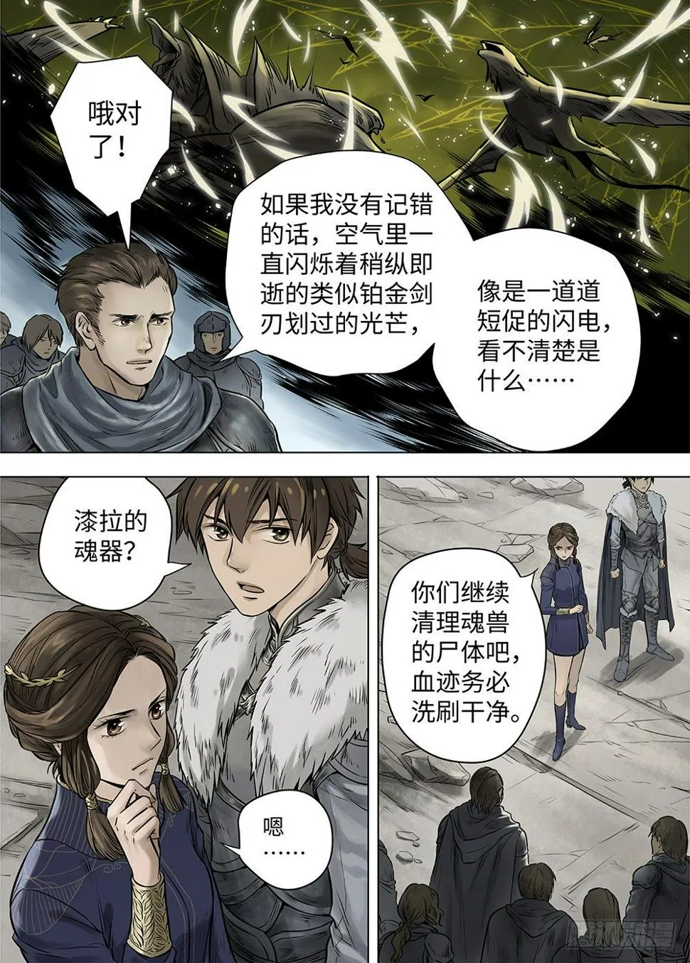 冰雪临界 第37回 迷雾开启2 第10页