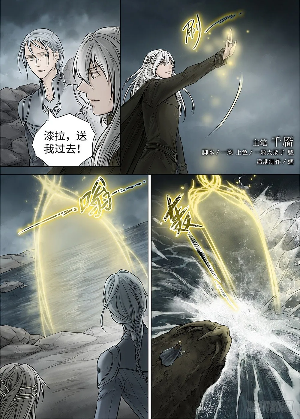冰雪临界 第36回 哀恸2 第1页