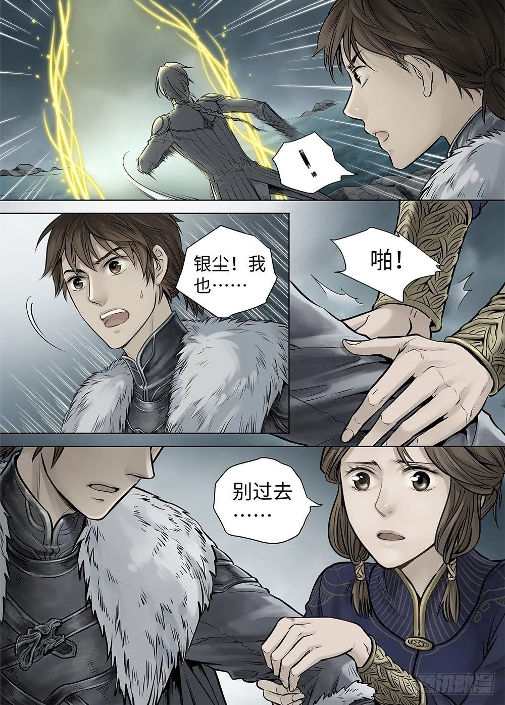 冰雪临界 第36回 哀恸2 第2页