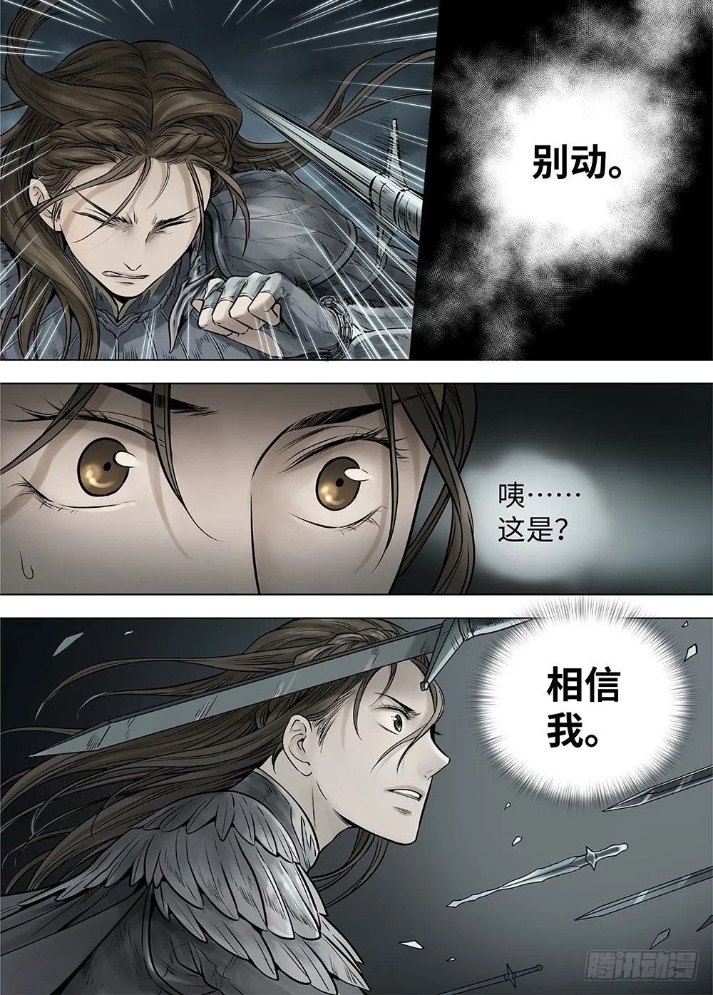 冰雪临界 第36回 哀恸2 第5页