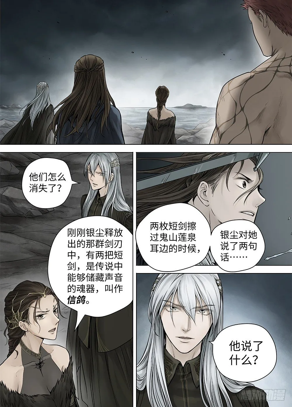冰雪临界 第36回 哀恸2 第12页