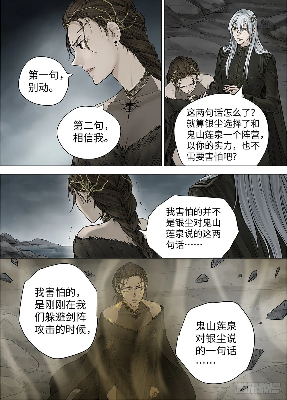 冰雪临界 第36回 哀恸2 第13页