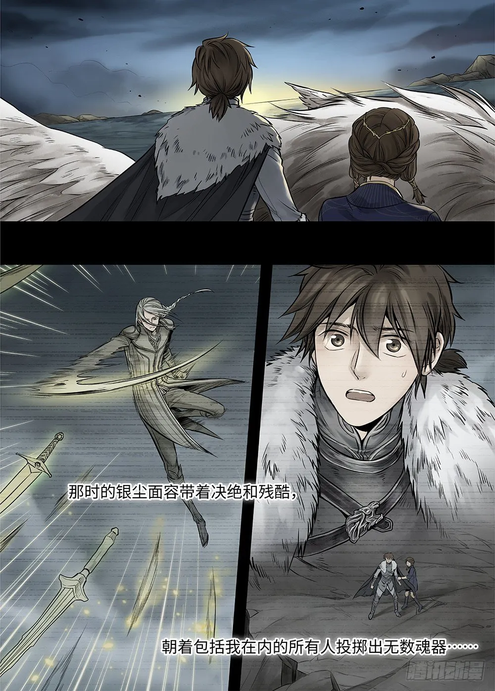 冰雪临界 第36回 哀恸2 第17页