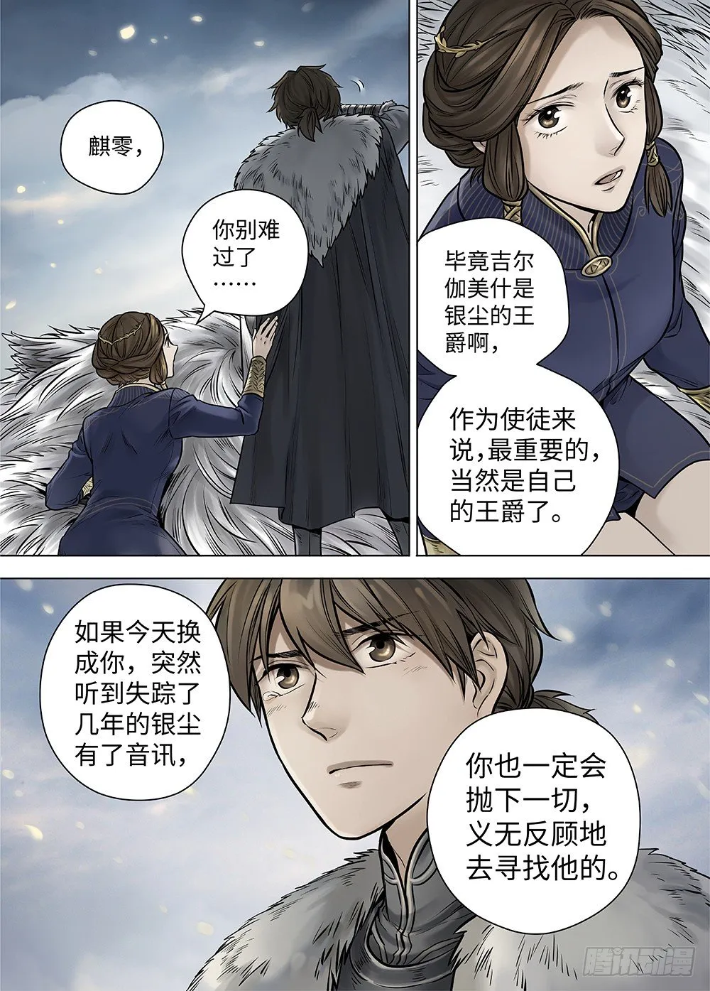 冰雪临界 第36回 哀恸2 第20页