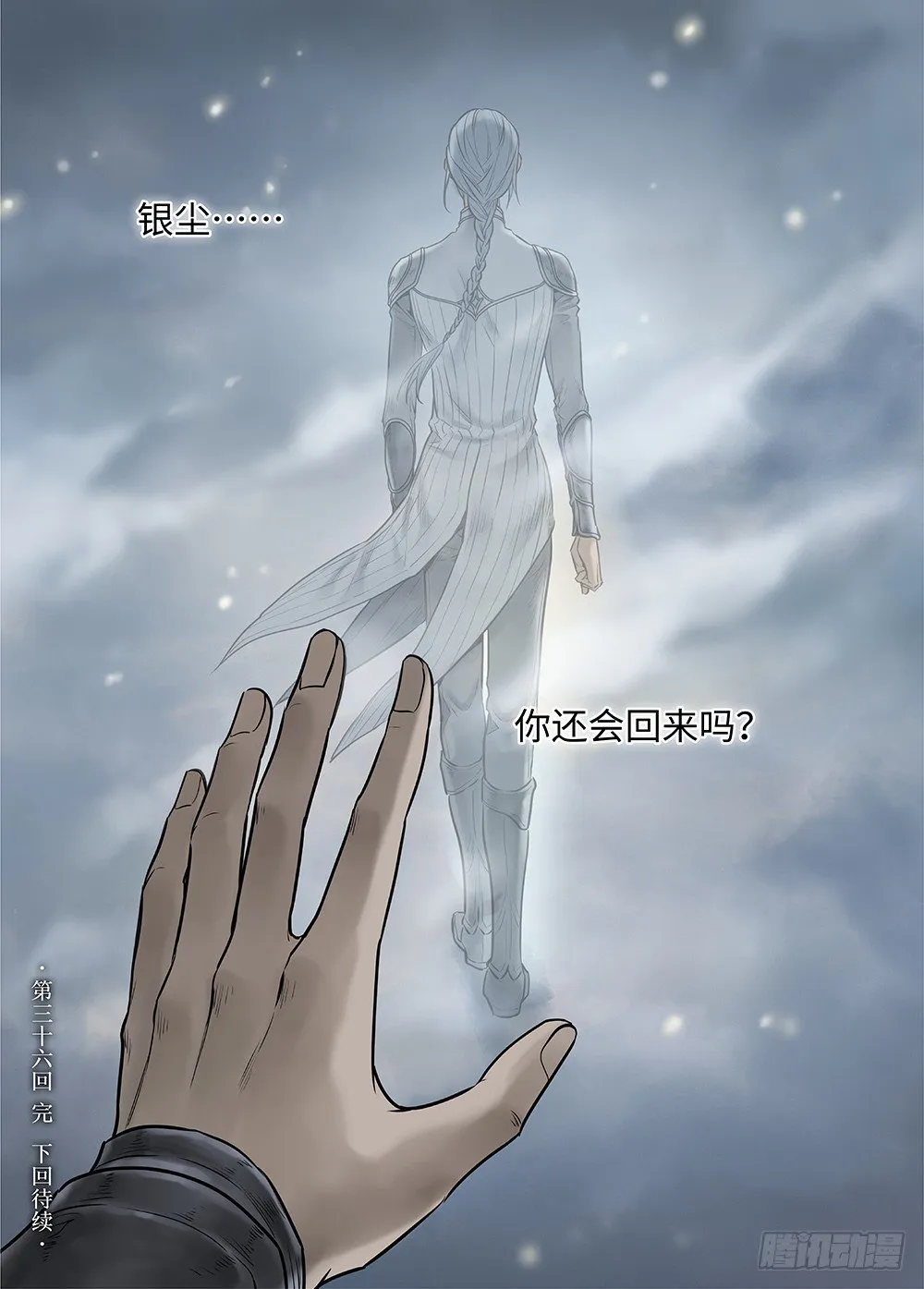冰雪临界 第36回 哀恸2 第22页