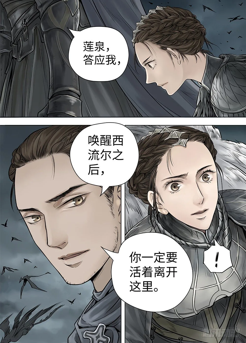 冰雪临界 第33回 王者防线2 第7页