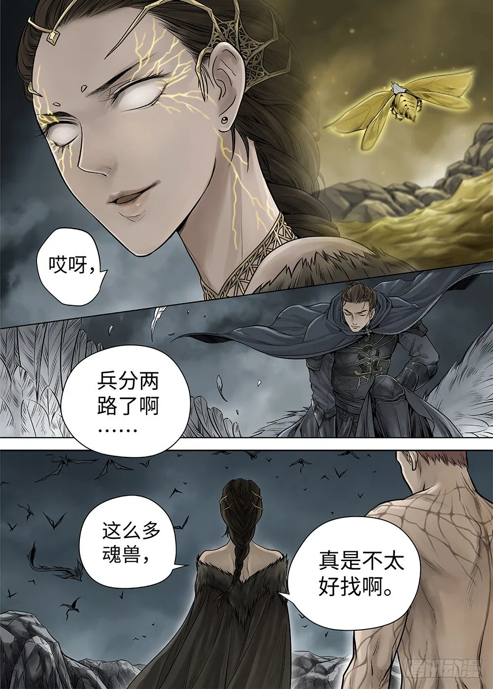 冰雪临界 第33回 王者防线2 第11页