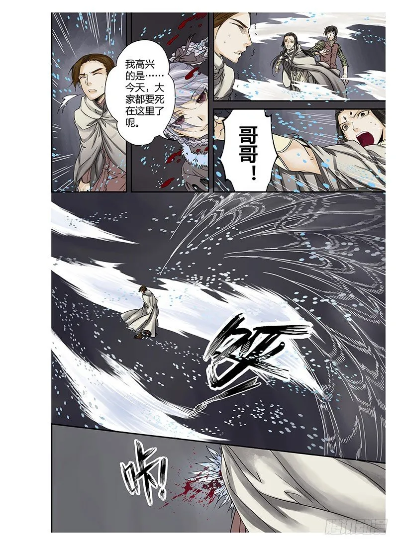 冰雪临界 第1回 神启03 第3页